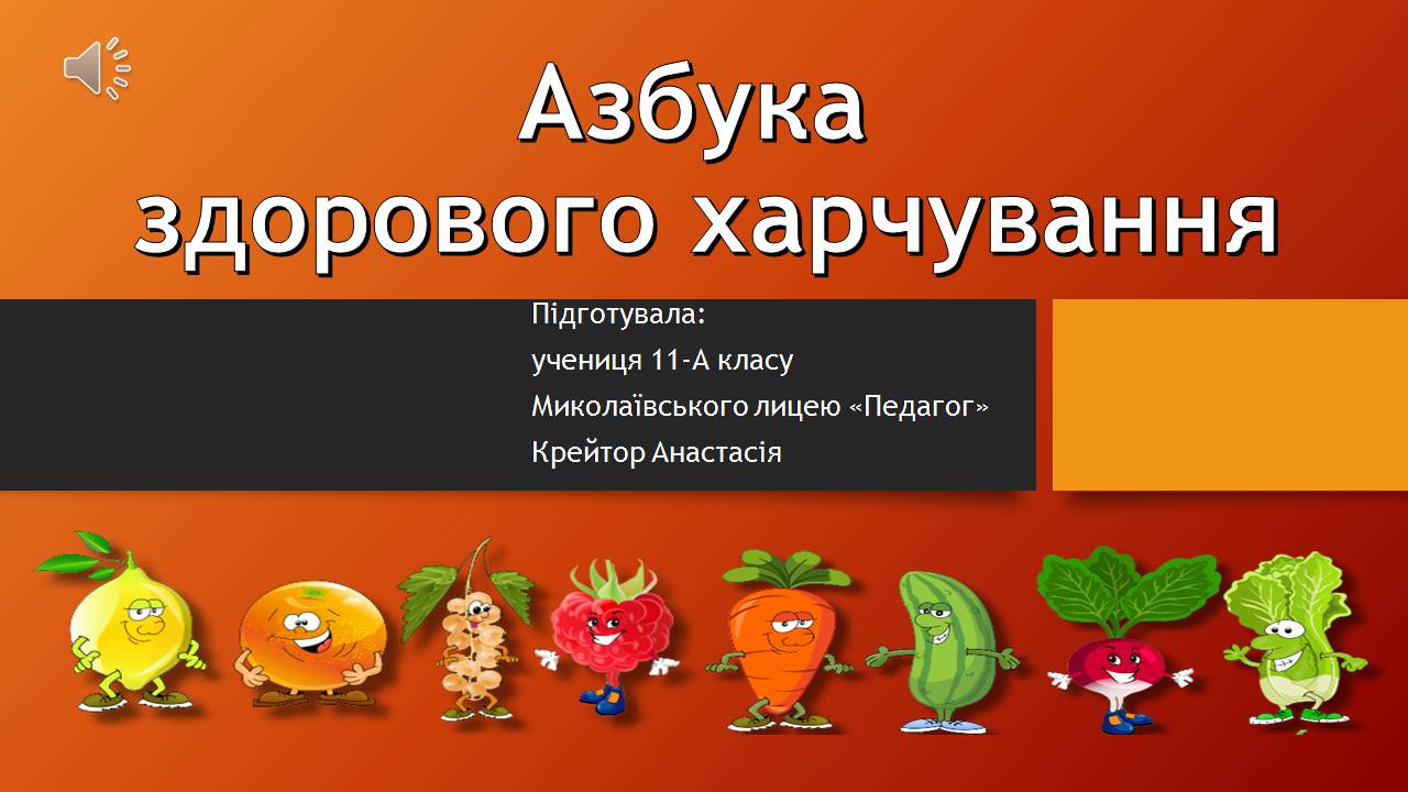 Презентація на тему «Здорове харчування» - Слайд #1 Презентація на тему «Здорове харчування» - Слайд #1