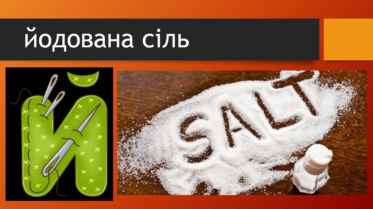 Презентація на тему «Здорове харчування» - Слайд #13 Презентація на тему «Здорове харчування» - Слайд #13