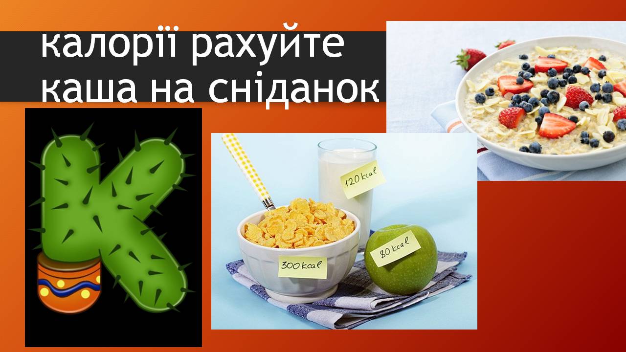 Презентація на тему «Здорове харчування» - Слайд #14 Презентація на тему «Здорове харчування» - Слайд #14