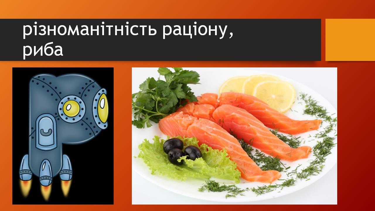 Презентація на тему «Здорове харчування» - Слайд #20 Презентація на тему «Здорове харчування» - Слайд #20