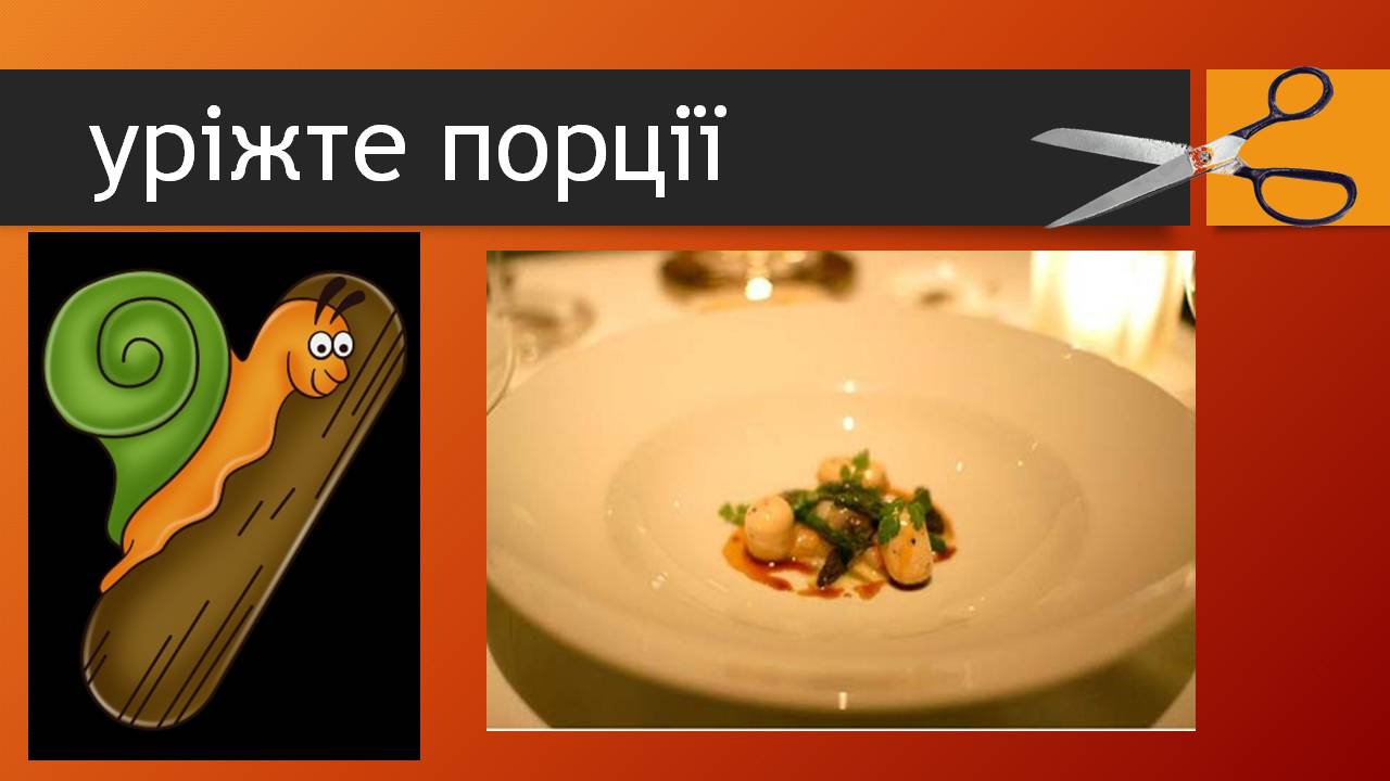 Презентація на тему «Здорове харчування» - Слайд #23 Презентація на тему «Здорове харчування» - Слайд #23