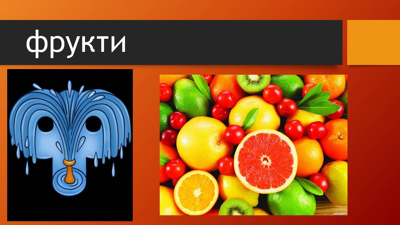 Презентація на тему «Здорове харчування» - Слайд #24 Презентація на тему «Здорове харчування» - Слайд #24