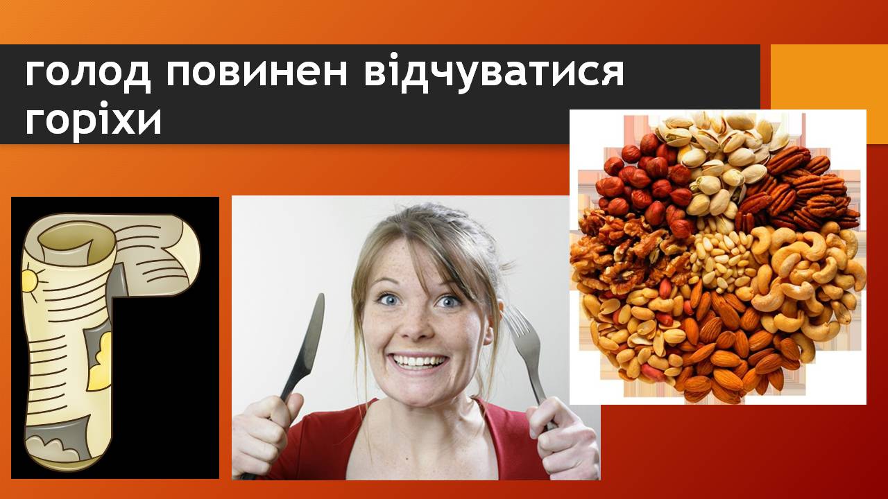 Презентація на тему «Здорове харчування» - Слайд #6 Презентація на тему «Здорове харчування» - Слайд #6