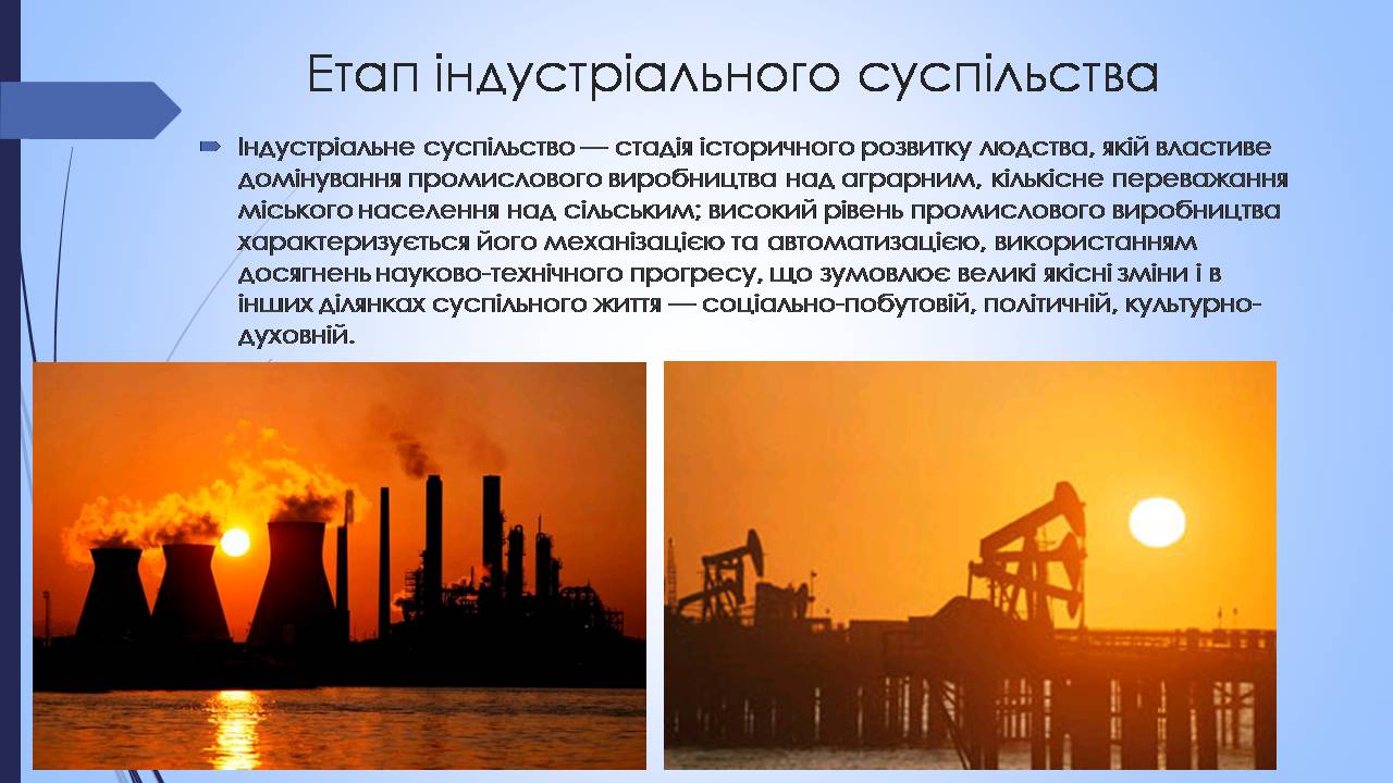 Презентація на тему «Етапи взаємодії суспільства і природи та їхні екологічні особливості» - Слайд #11 Презентація на тему «Етапи взаємодії суспільства і природи та їхні екологічні особливості» - Слайд #11