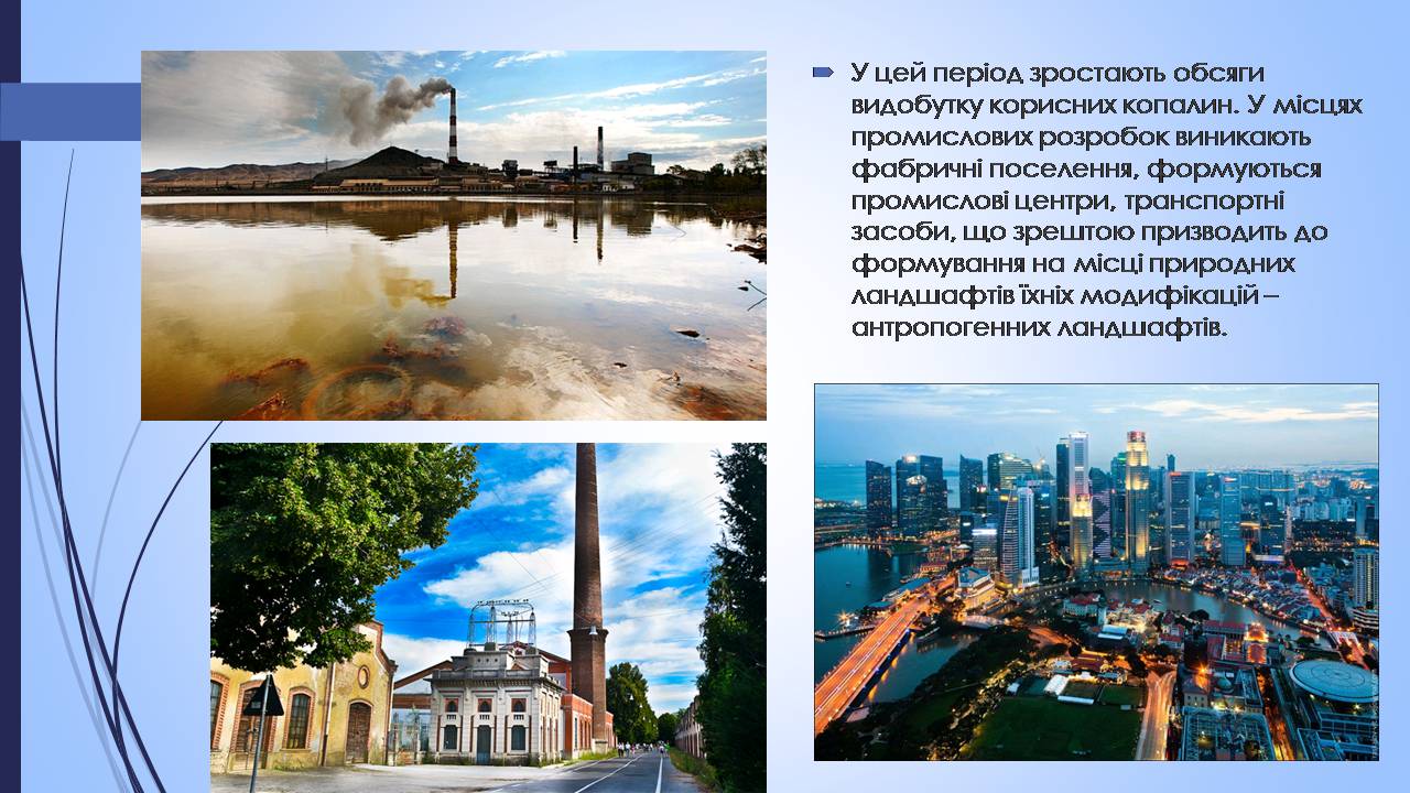 Презентація на тему «Етапи взаємодії суспільства і природи та їхні екологічні особливості» - Слайд #12 Презентація на тему «Етапи взаємодії суспільства і природи та їхні екологічні особливості» - Слайд #12
