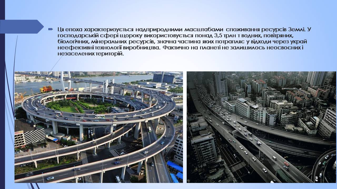 Презентація на тему «Етапи взаємодії суспільства і природи та їхні екологічні особливості» - Слайд #15 Презентація на тему «Етапи взаємодії суспільства і природи та їхні екологічні особливості» - Слайд #15