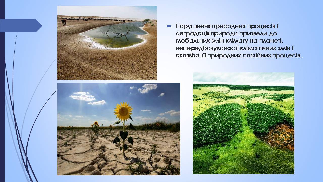 Презентація на тему «Етапи взаємодії суспільства і природи та їхні екологічні особливості» - Слайд #16 Презентація на тему «Етапи взаємодії суспільства і природи та їхні екологічні особливості» - Слайд #16