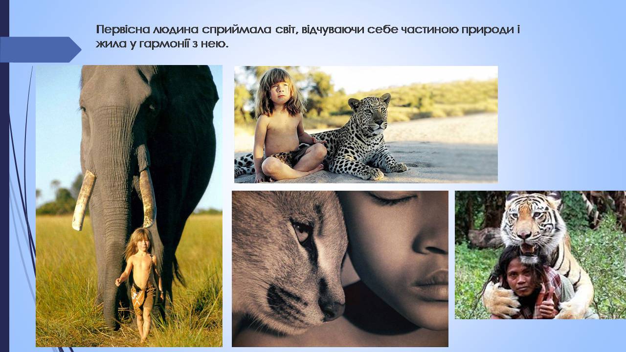 Презентація на тему «Етапи взаємодії суспільства і природи та їхні екологічні особливості» - Слайд #6 Презентація на тему «Етапи взаємодії суспільства і природи та їхні екологічні особливості» - Слайд #6