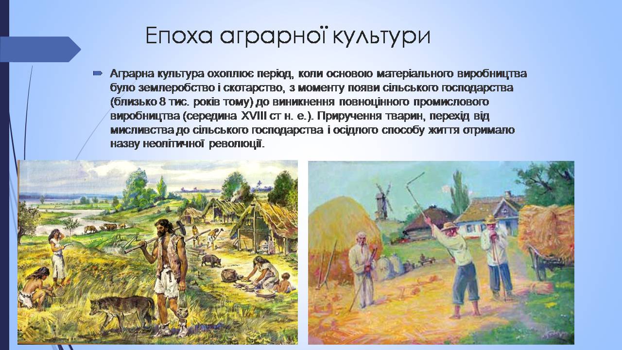 Презентація на тему «Етапи взаємодії суспільства і природи та їхні екологічні особливості» - Слайд #7 Презентація на тему «Етапи взаємодії суспільства і природи та їхні екологічні особливості» - Слайд #7