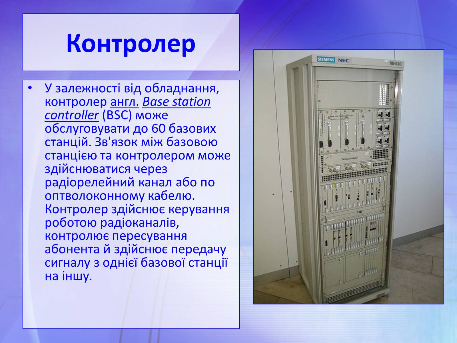 Презентація на тему «Стільниковий зв’язок» - Слайд #12 Презентація на тему «Стільниковий зв’язок» - Слайд #12