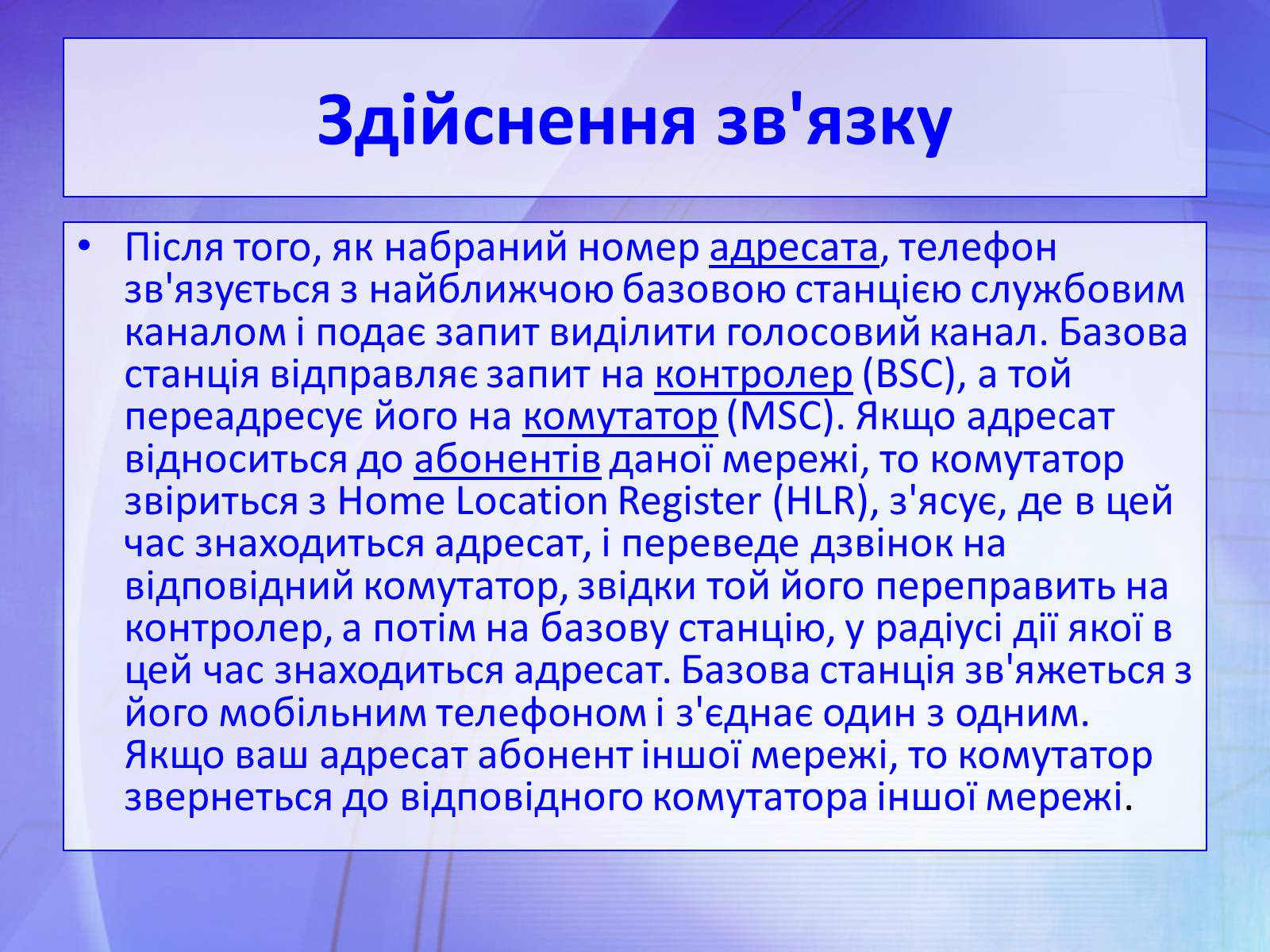 Презентація на тему «Стільниковий зв’язок» - Слайд #15 Презентація на тему «Стільниковий зв’язок» - Слайд #15