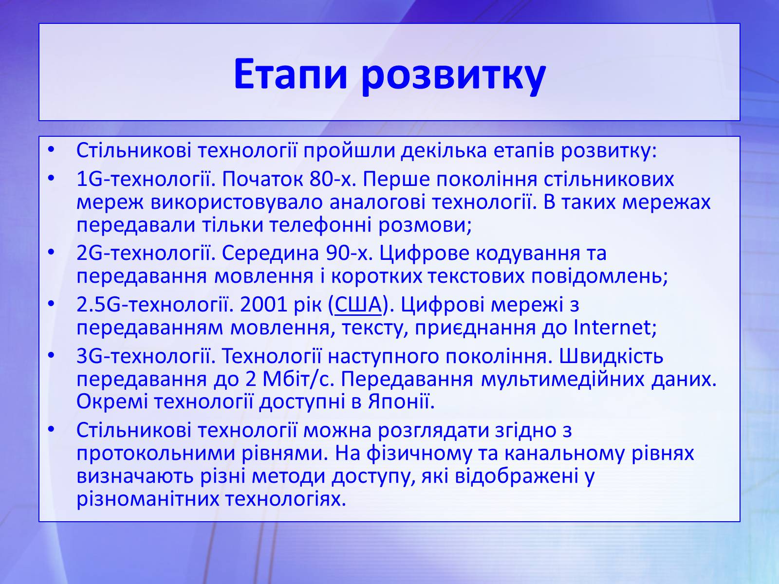 Презентація на тему «Стільниковий зв’язок» - Слайд #5 Презентація на тему «Стільниковий зв’язок» - Слайд #5