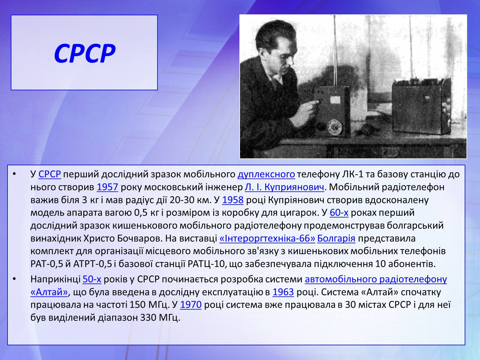 Презентація на тему «Стільниковий зв’язок» - Слайд #7 Презентація на тему «Стільниковий зв’язок» - Слайд #7