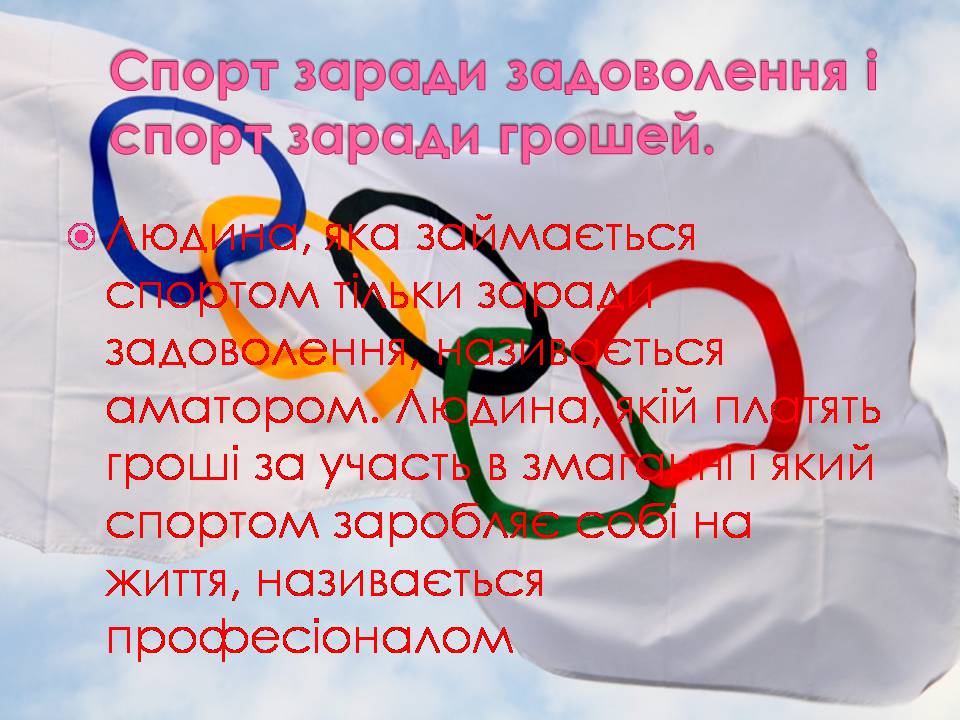 Презентація на тему «Спорт» (варіант 3) - Слайд #10 Презентація на тему «Спорт» (варіант 3) - Слайд #10