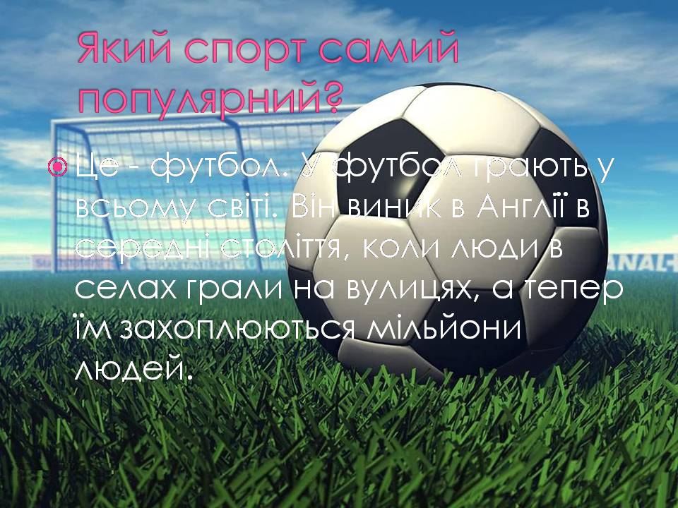 Презентація на тему «Спорт» (варіант 3) - Слайд #11 Презентація на тему «Спорт» (варіант 3) - Слайд #11