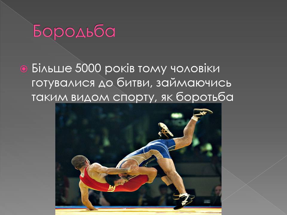 Презентація на тему «Спорт» (варіант 3) - Слайд #12 Презентація на тему «Спорт» (варіант 3) - Слайд #12