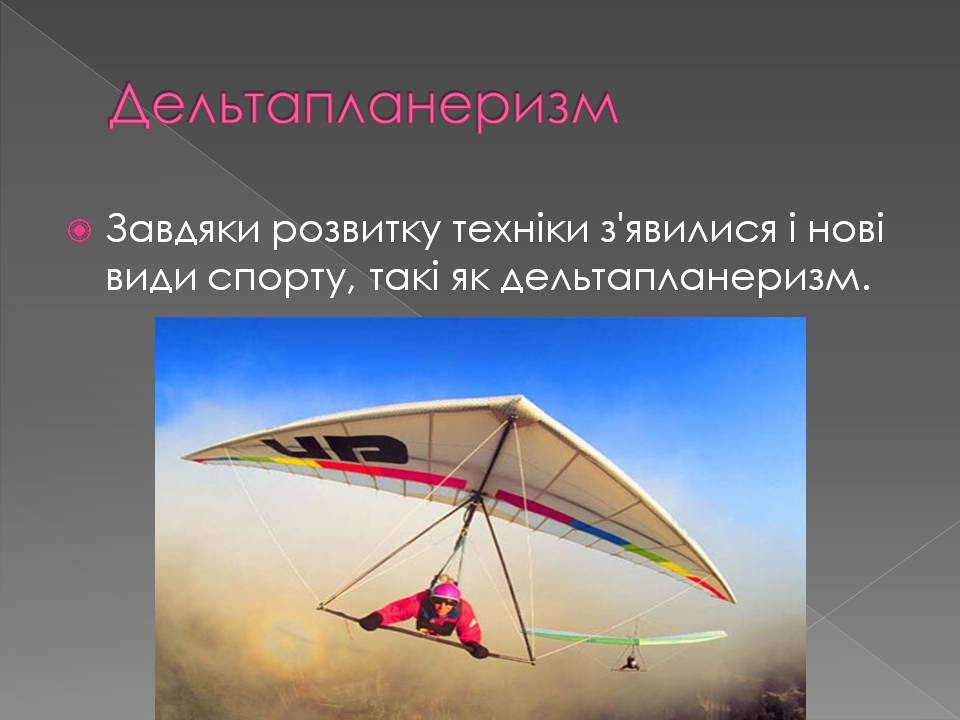 Презентація на тему «Спорт» (варіант 3) - Слайд #13 Презентація на тему «Спорт» (варіант 3) - Слайд #13