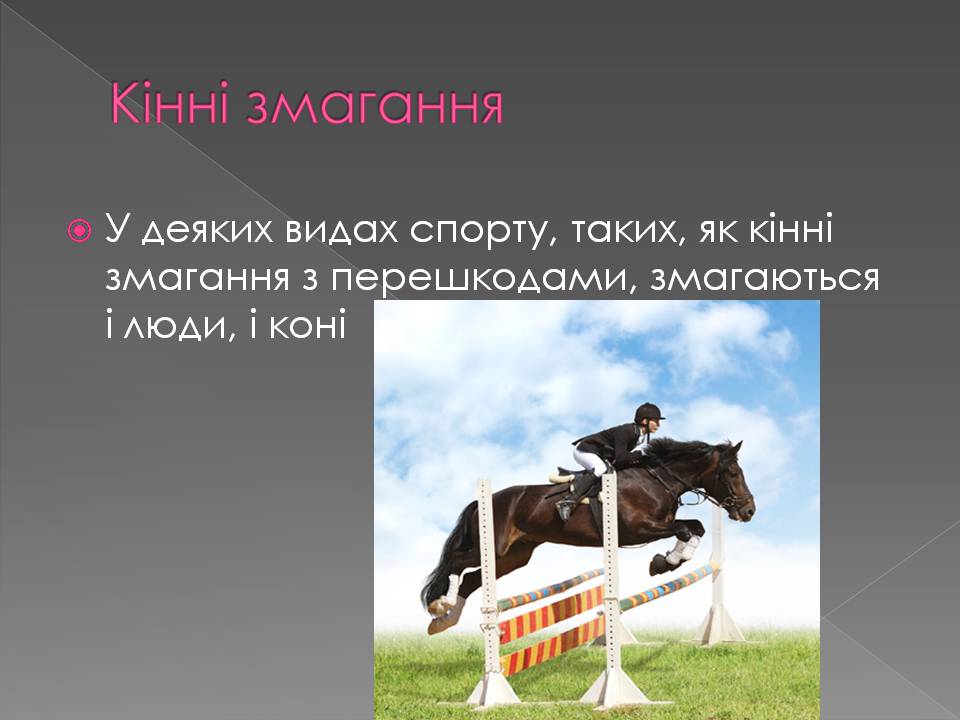Презентація на тему «Спорт» (варіант 3) - Слайд #15 Презентація на тему «Спорт» (варіант 3) - Слайд #15