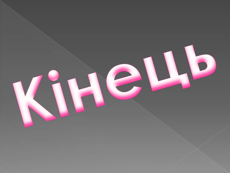 Презентація на тему «Спорт» (варіант 3) - Слайд #18 Презентація на тему «Спорт» (варіант 3) - Слайд #18