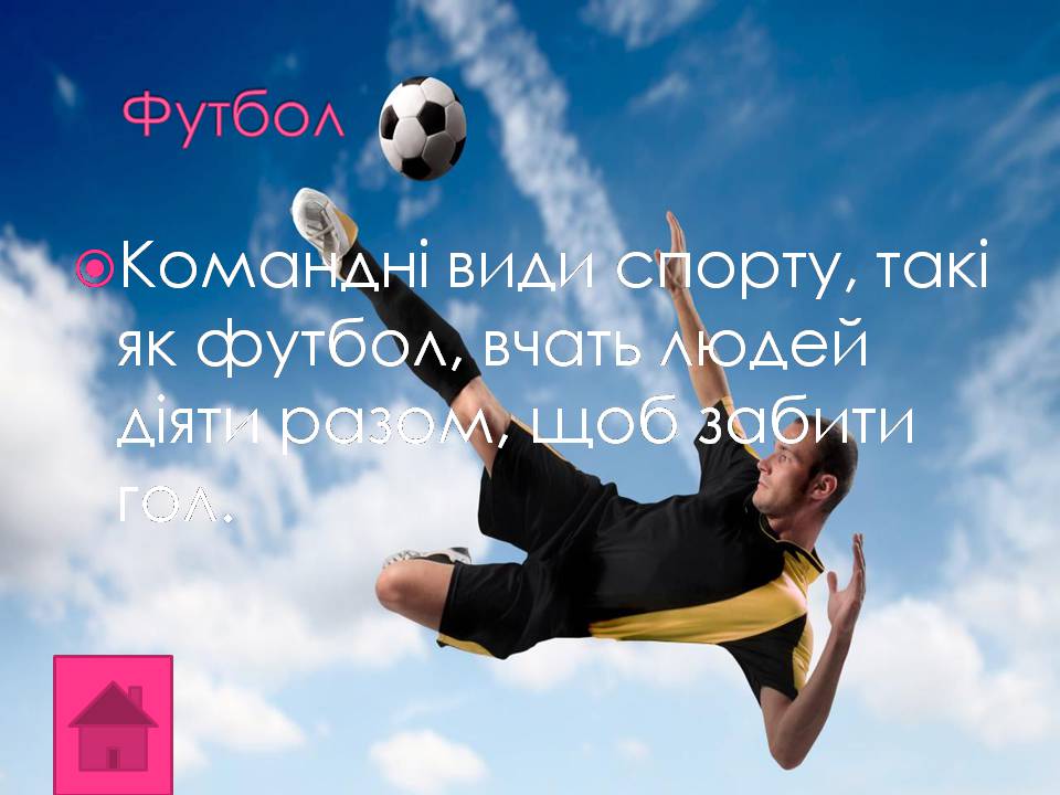 Презентація на тему «Спорт» (варіант 3) - Слайд #4 Презентація на тему «Спорт» (варіант 3) - Слайд #4
