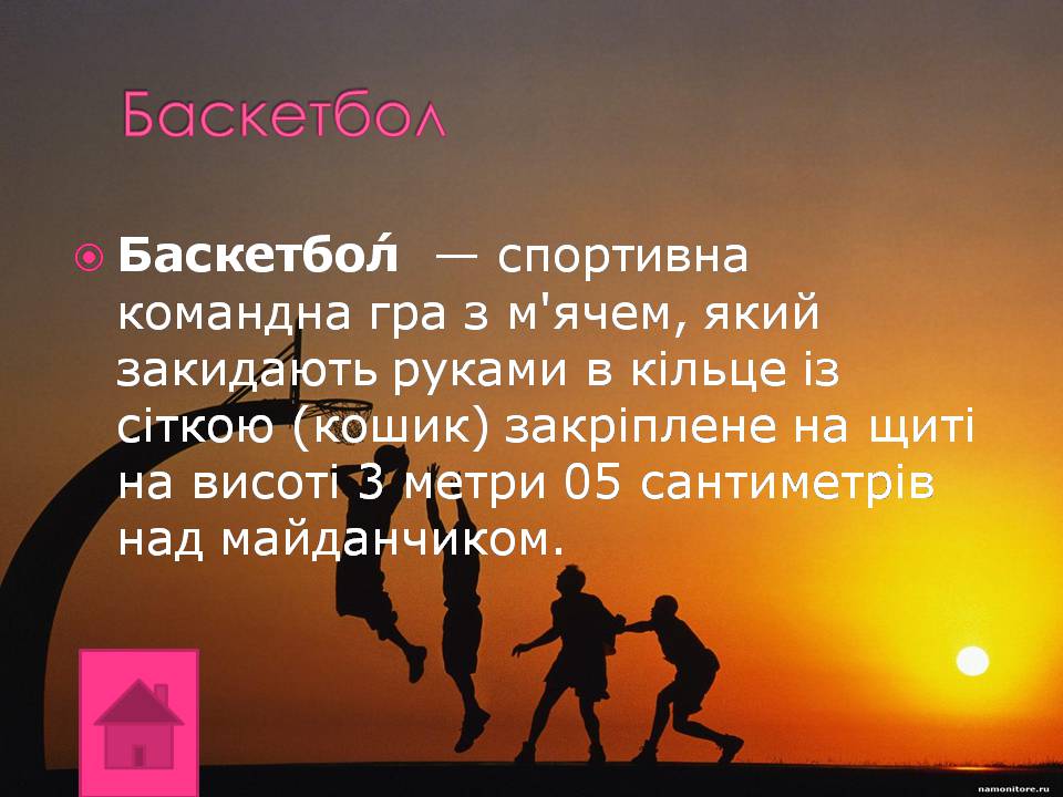 Презентація на тему «Спорт» (варіант 3) - Слайд #5 Презентація на тему «Спорт» (варіант 3) - Слайд #5