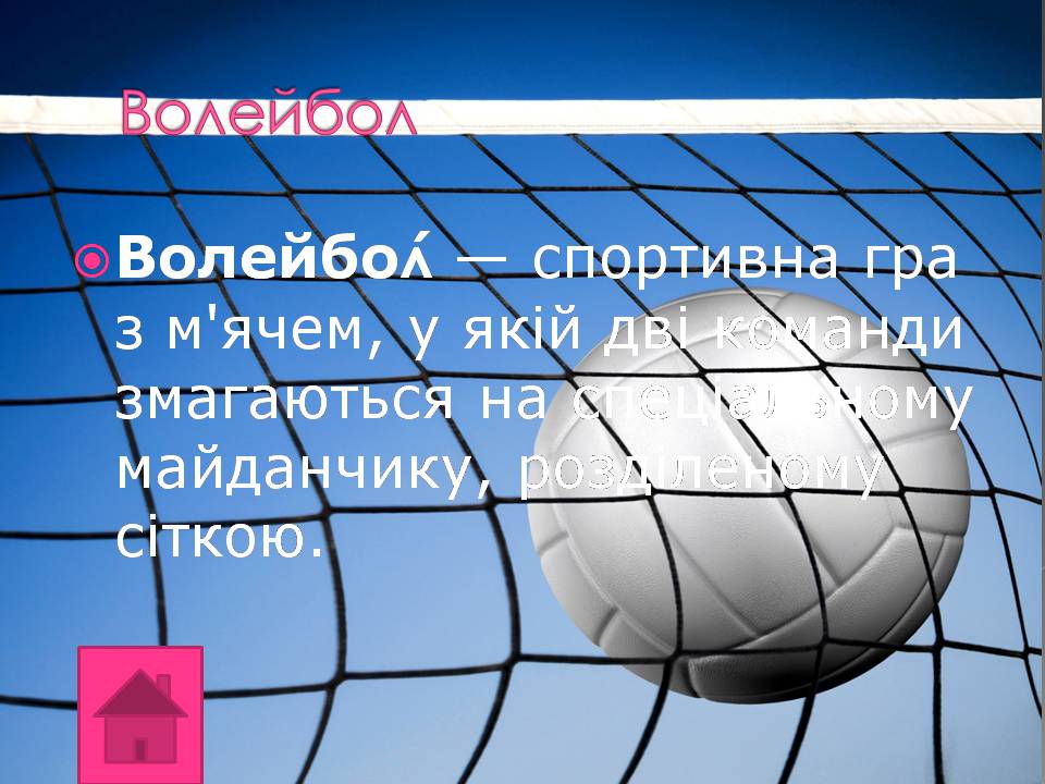 Презентація на тему «Спорт» (варіант 3) - Слайд #6 Презентація на тему «Спорт» (варіант 3) - Слайд #6