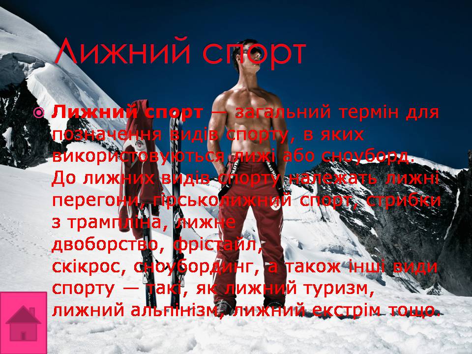 Презентація на тему «Спорт» (варіант 3) - Слайд #7 Презентація на тему «Спорт» (варіант 3) - Слайд #7