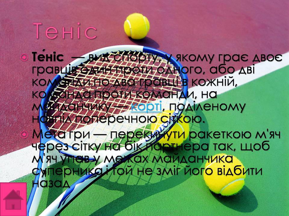 Презентація на тему «Спорт» (варіант 3) - Слайд #9 Презентація на тему «Спорт» (варіант 3) - Слайд #9