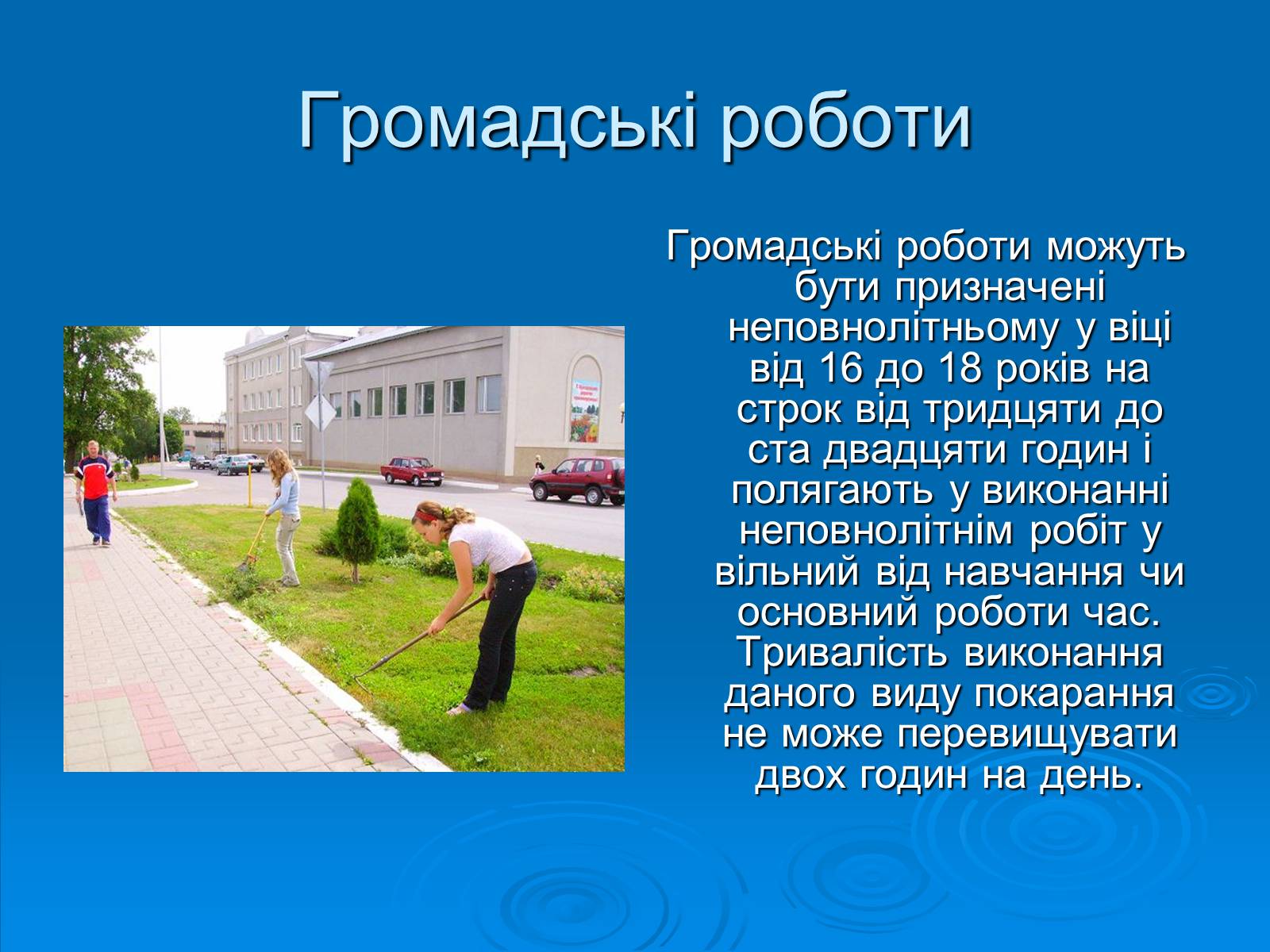 Презентація на тему «Відповідальність неповнолітніх» - Слайд #10 Презентація на тему «Відповідальність неповнолітніх» - Слайд #10