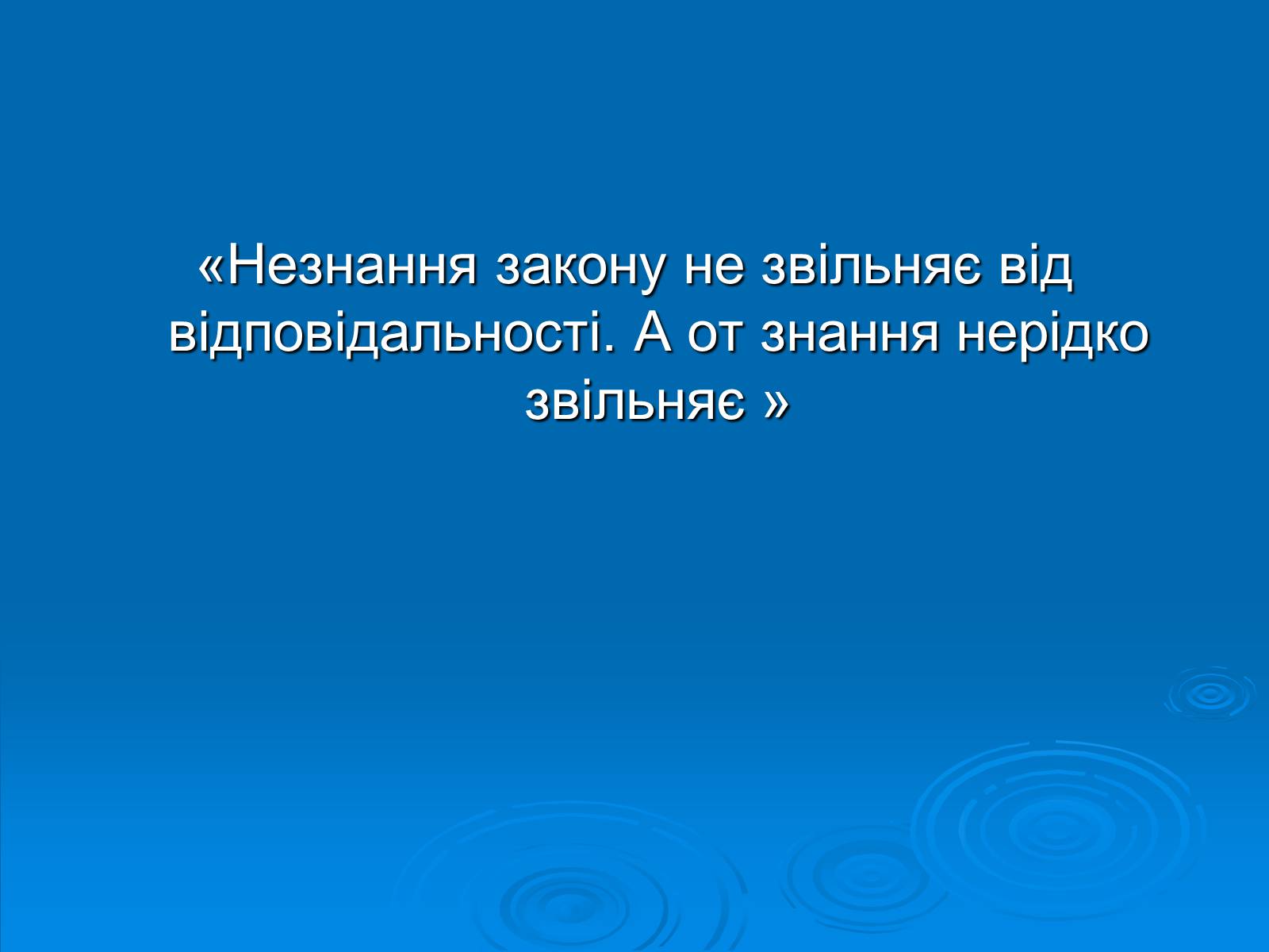 Презентація на тему «Відповідальність неповнолітніх» - Слайд #14 Презентація на тему «Відповідальність неповнолітніх» - Слайд #14