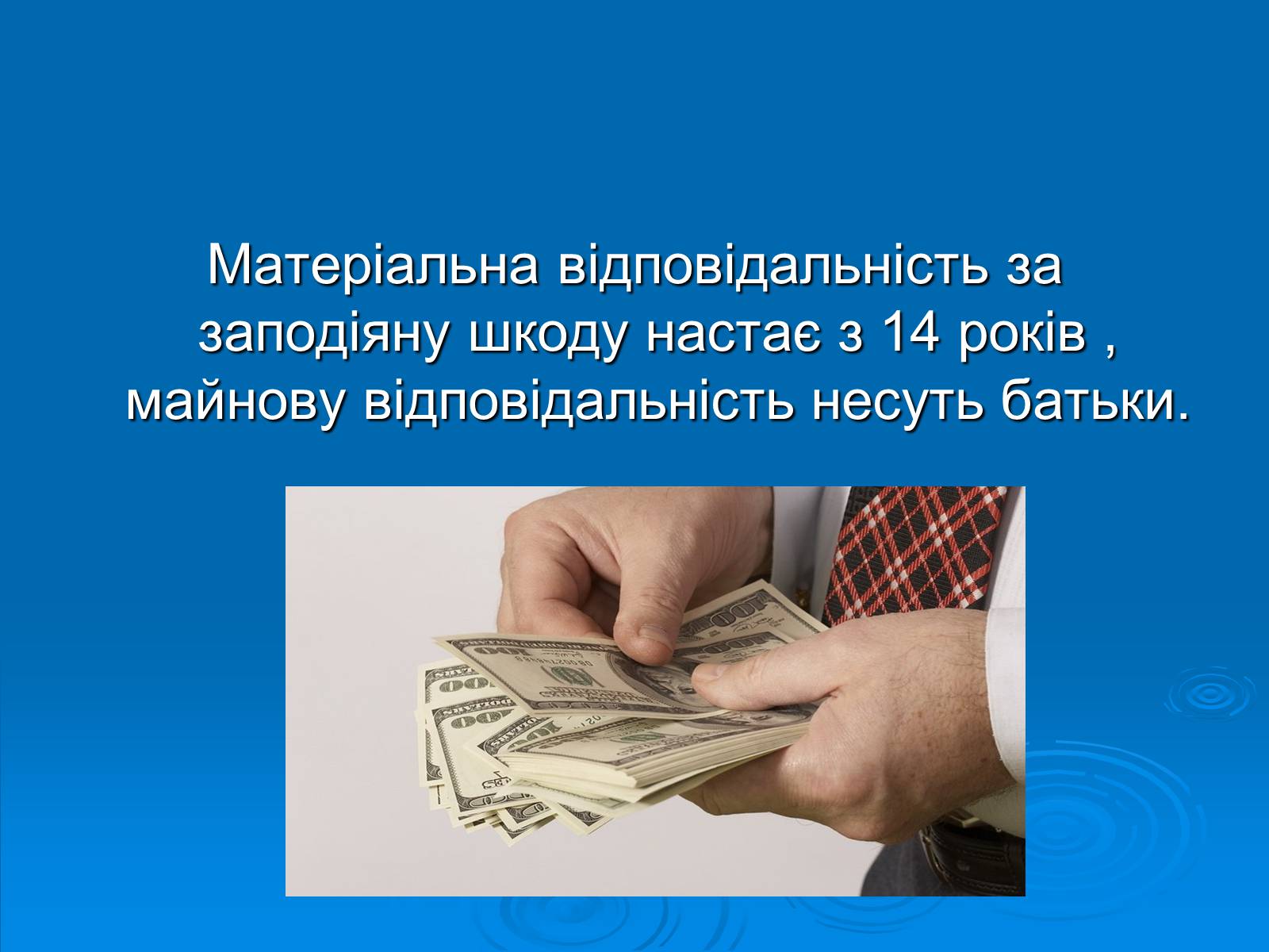 Презентація на тему «Відповідальність неповнолітніх» - Слайд #5 Презентація на тему «Відповідальність неповнолітніх» - Слайд #5