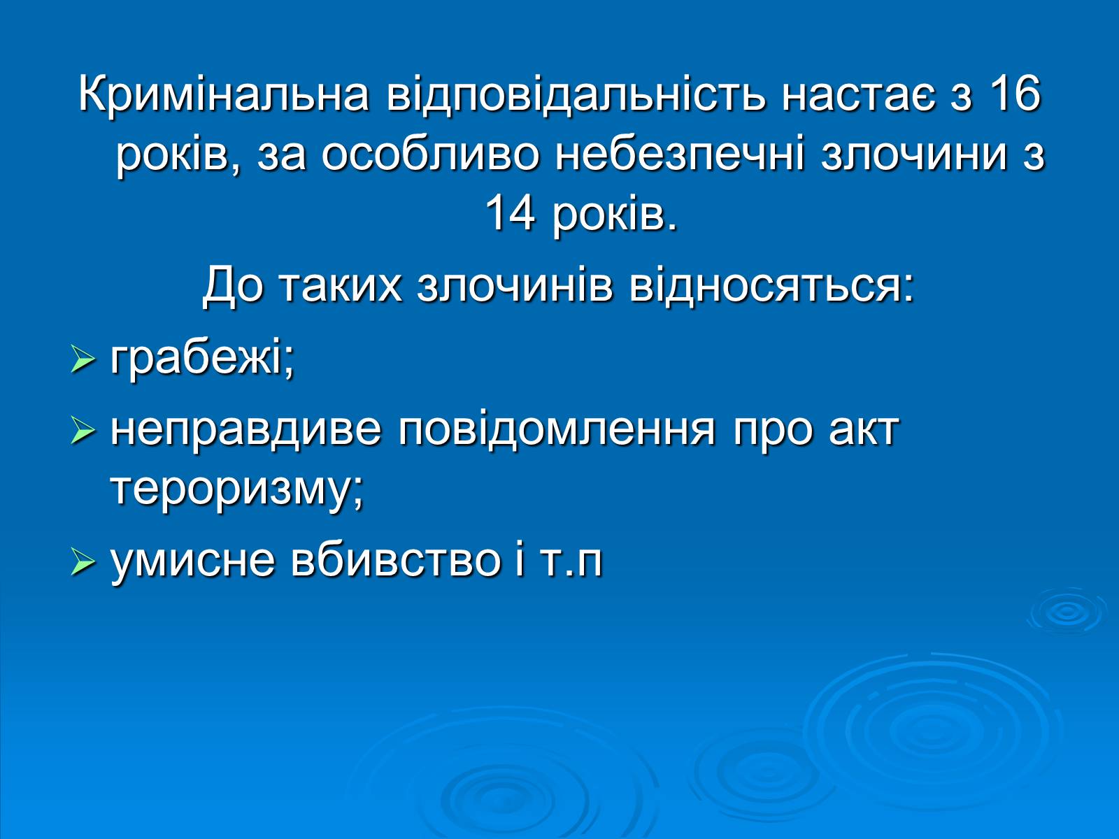 Презентація на тему «Відповідальність неповнолітніх» - Слайд #6 Презентація на тему «Відповідальність неповнолітніх» - Слайд #6