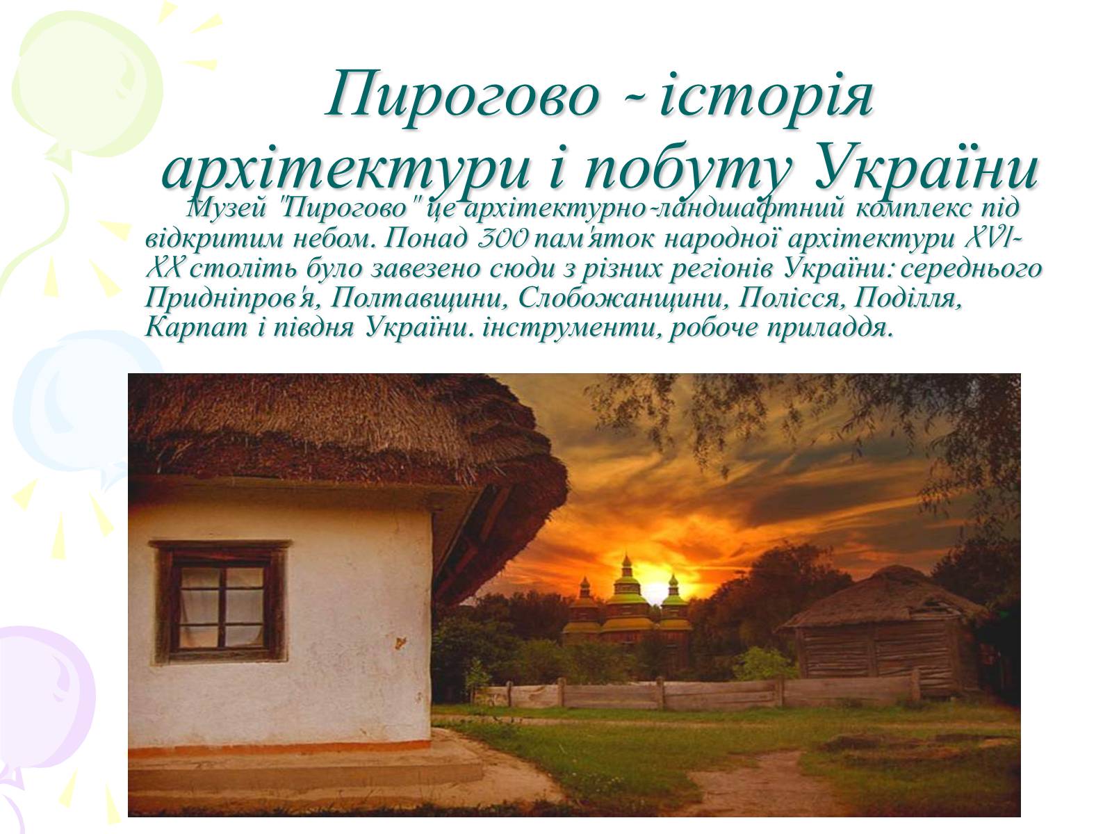 Презентація на тему «Мій рідний Київ» - Слайд #13 Презентація на тему «Мій рідний Київ» - Слайд #13