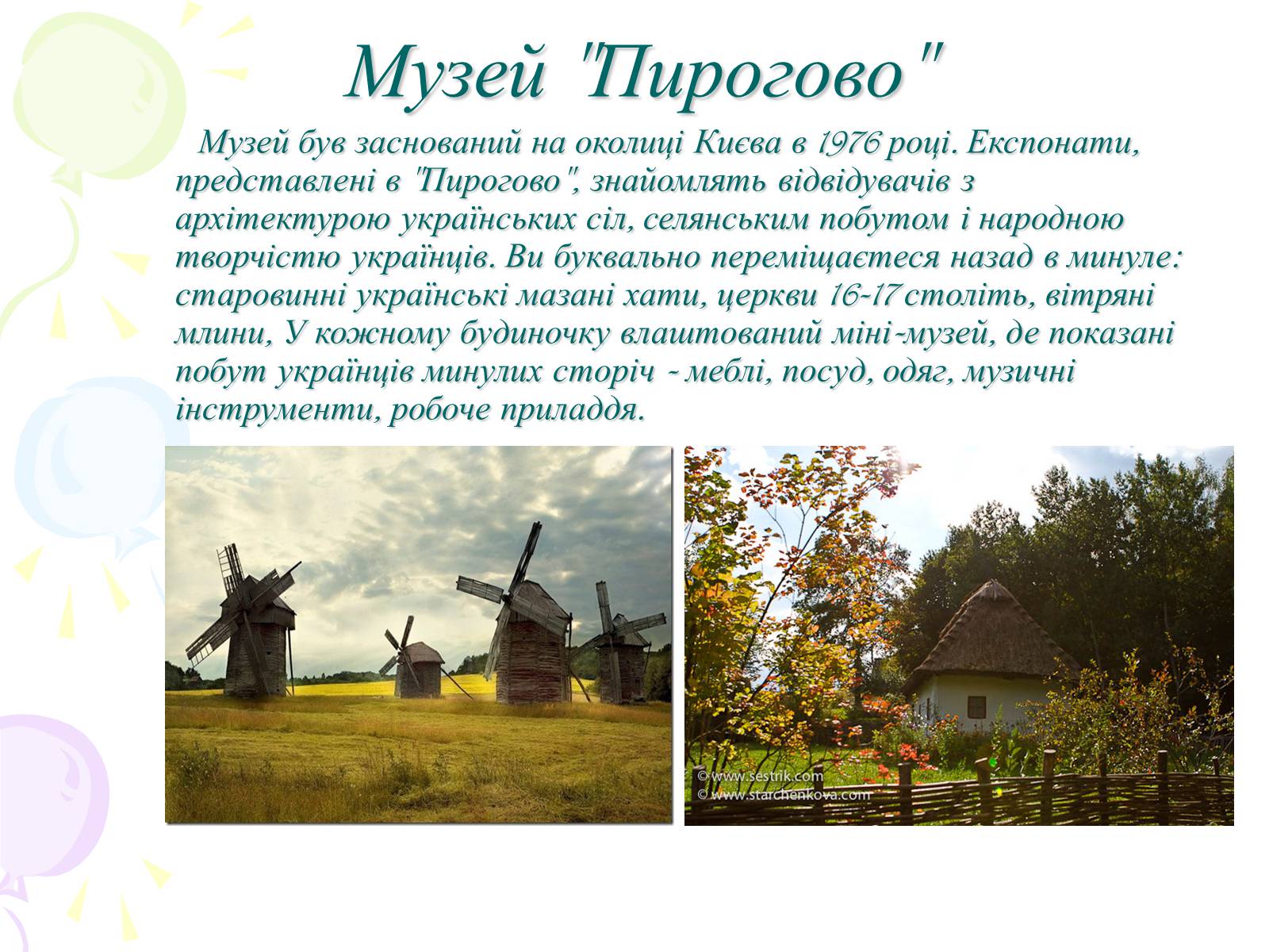 Презентація на тему «Мій рідний Київ» - Слайд #14 Презентація на тему «Мій рідний Київ» - Слайд #14
