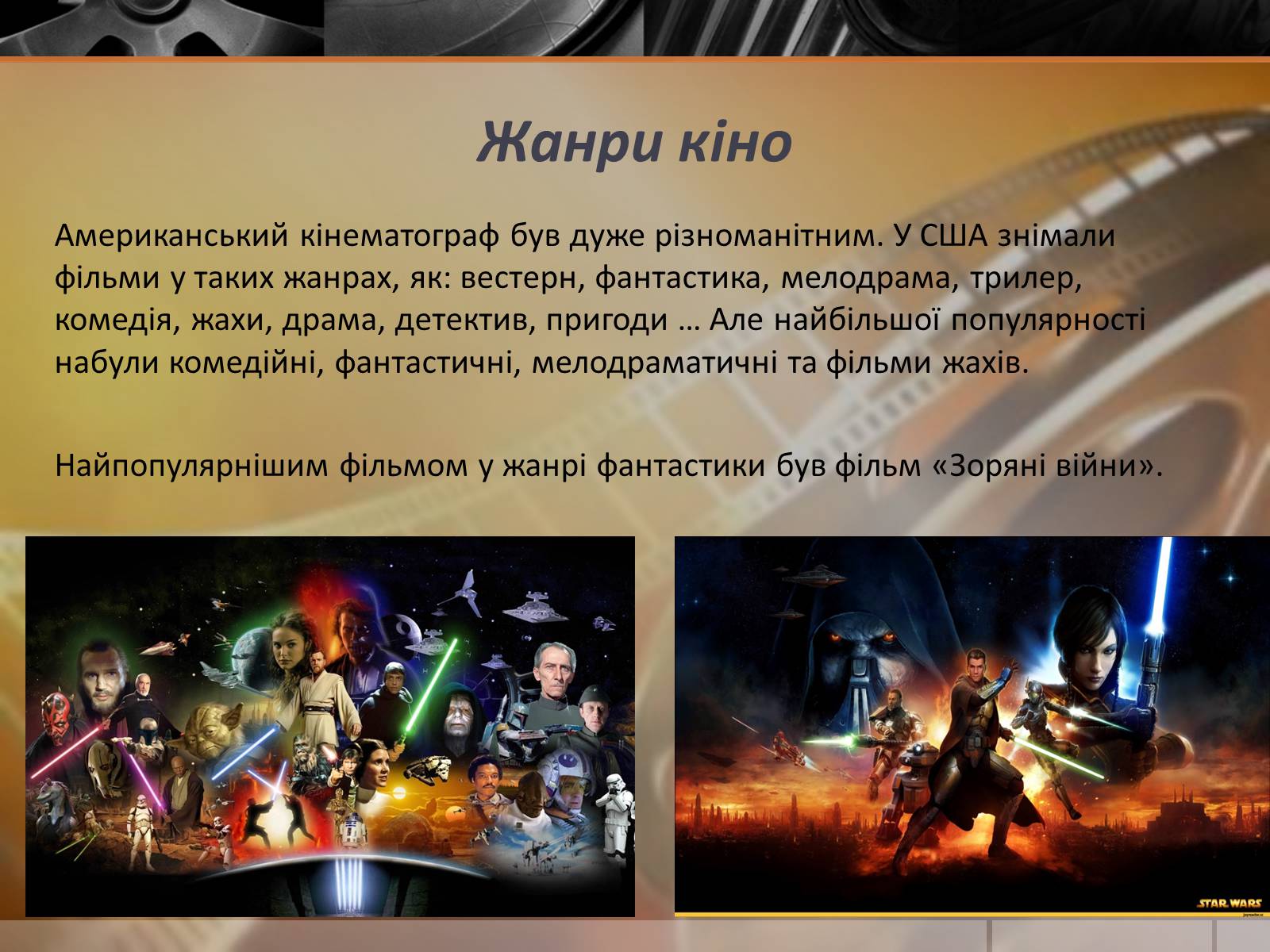 Презентація на тему «Кінематограф США» (варіант 5) - Слайд #10 Презентація на тему «Кінематограф США» (варіант 5) - Слайд #10