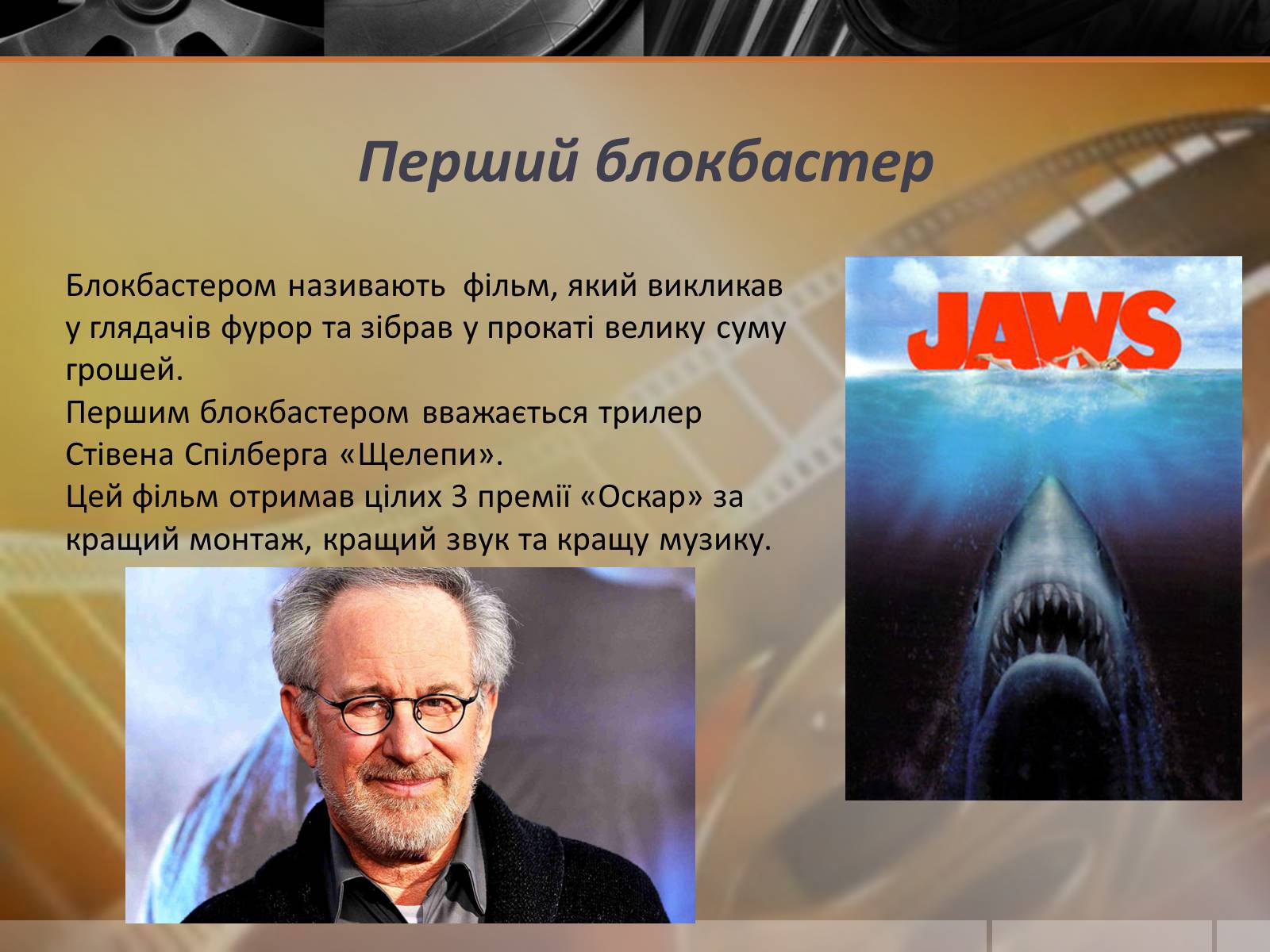 Презентація на тему «Кінематограф США» (варіант 5) - Слайд #12 Презентація на тему «Кінематограф США» (варіант 5) - Слайд #12