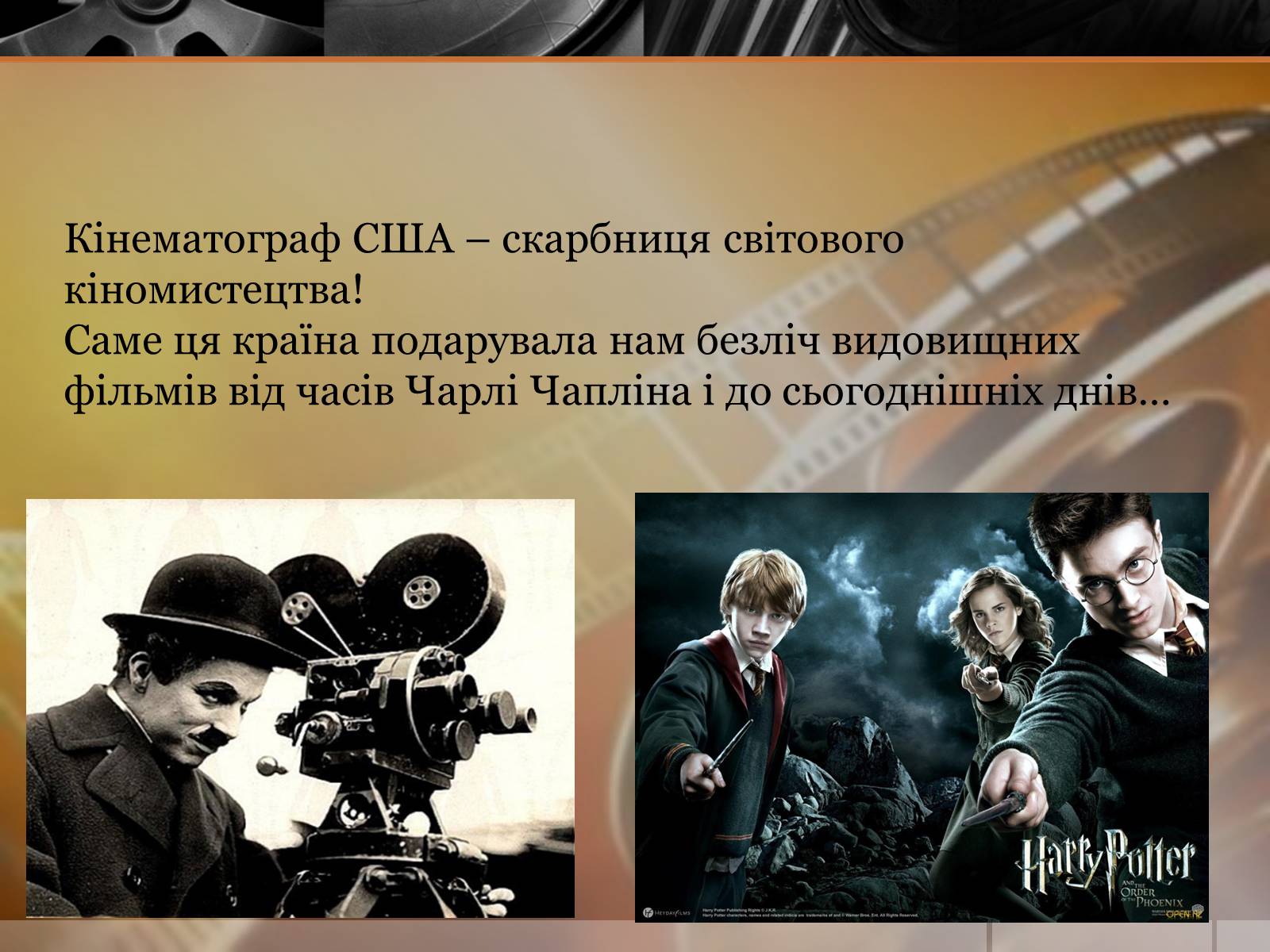 Презентація на тему «Кінематограф США» (варіант 5) - Слайд #2 Презентація на тему «Кінематограф США» (варіант 5) - Слайд #2