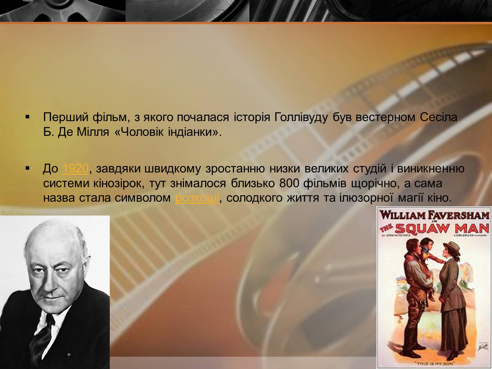 Презентація на тему «Кінематограф США» (варіант 5) - Слайд #4 Презентація на тему «Кінематограф США» (варіант 5) - Слайд #4