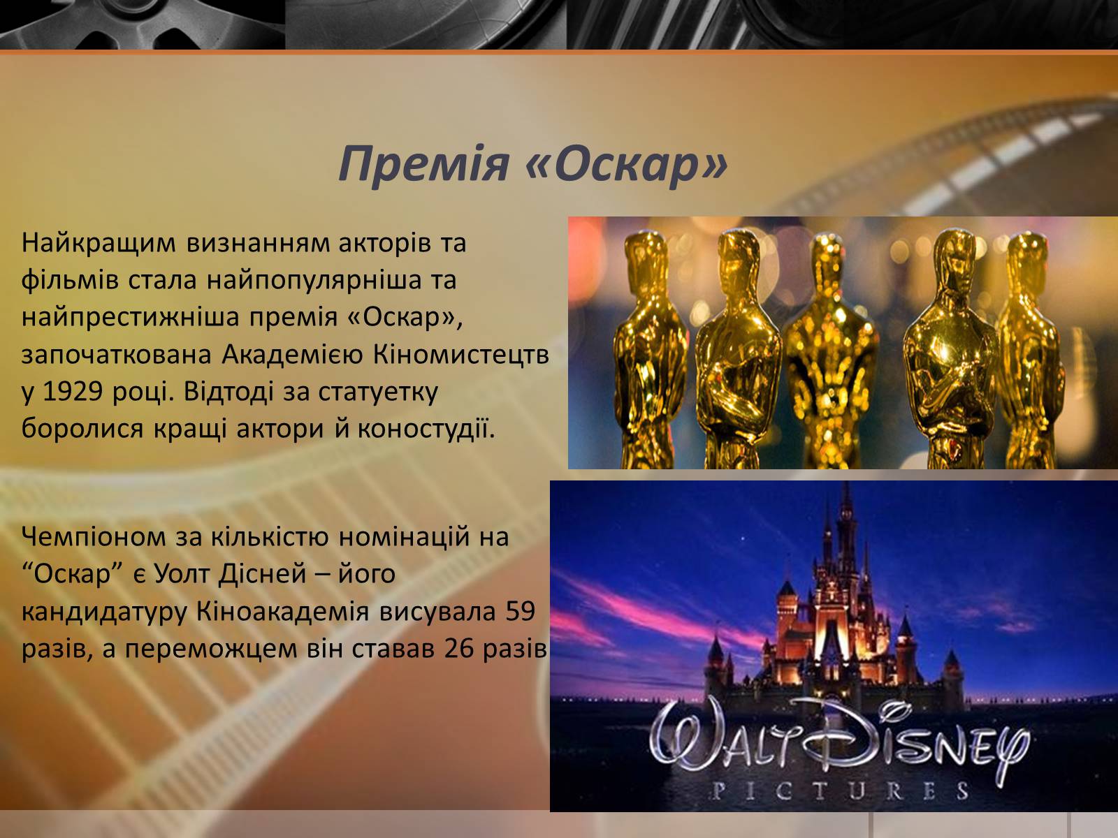 Презентація на тему «Кінематограф США» (варіант 5) - Слайд #9 Презентація на тему «Кінематограф США» (варіант 5) - Слайд #9