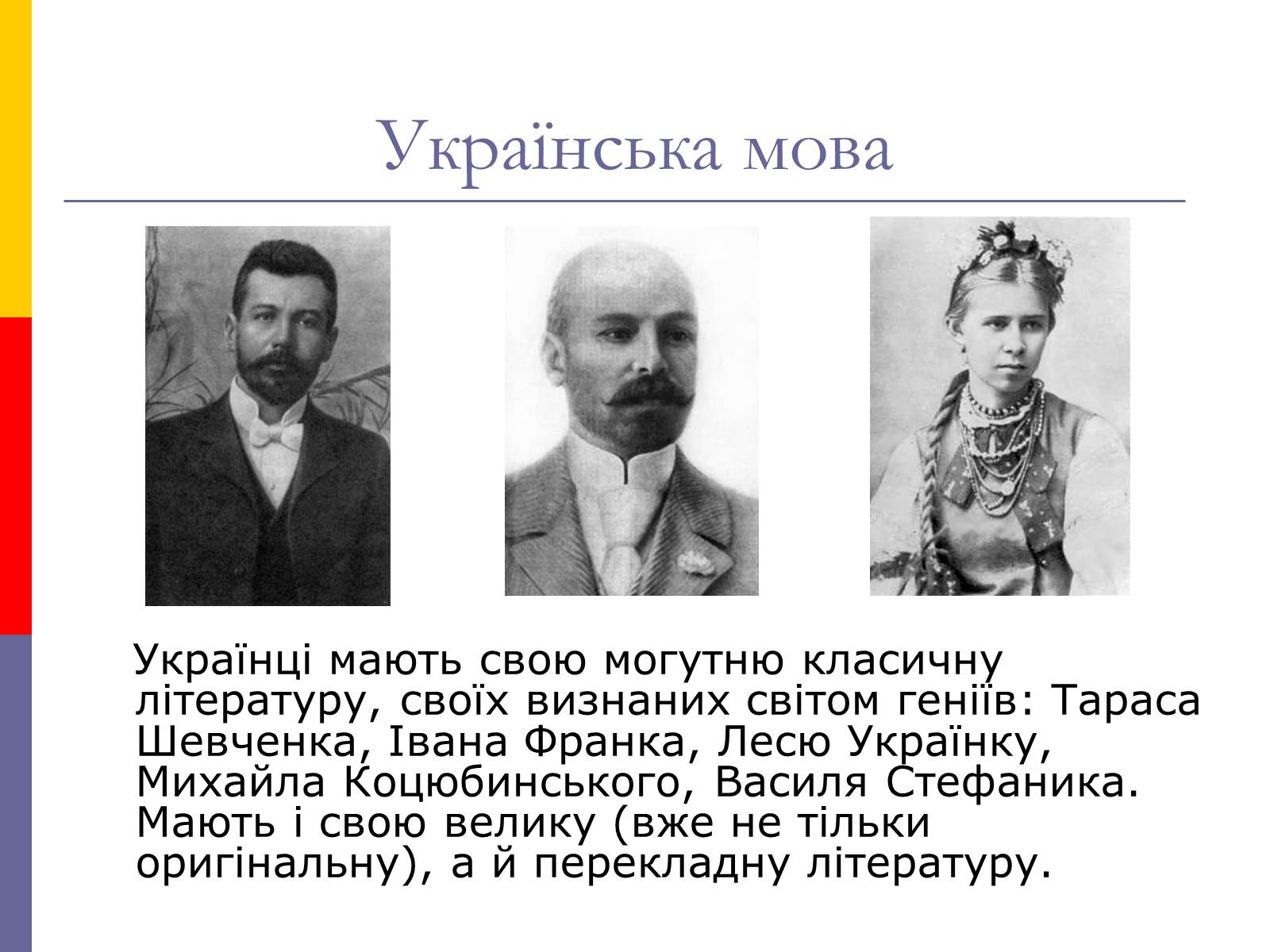 Презентація на тему «День української писемності та мови» - Слайд #10 Презентація на тему «День української писемності та мови» - Слайд #10