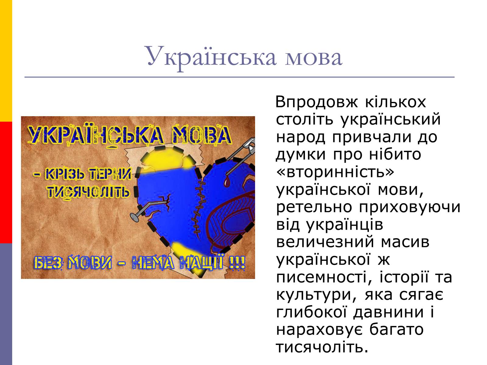 Презентація на тему «День української писемності та мови» - Слайд #12 Презентація на тему «День української писемності та мови» - Слайд #12