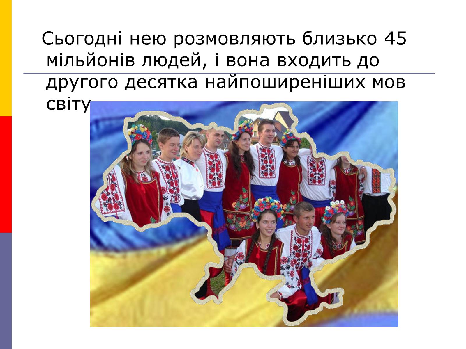Презентація на тему «День української писемності та мови» - Слайд #14 Презентація на тему «День української писемності та мови» - Слайд #14