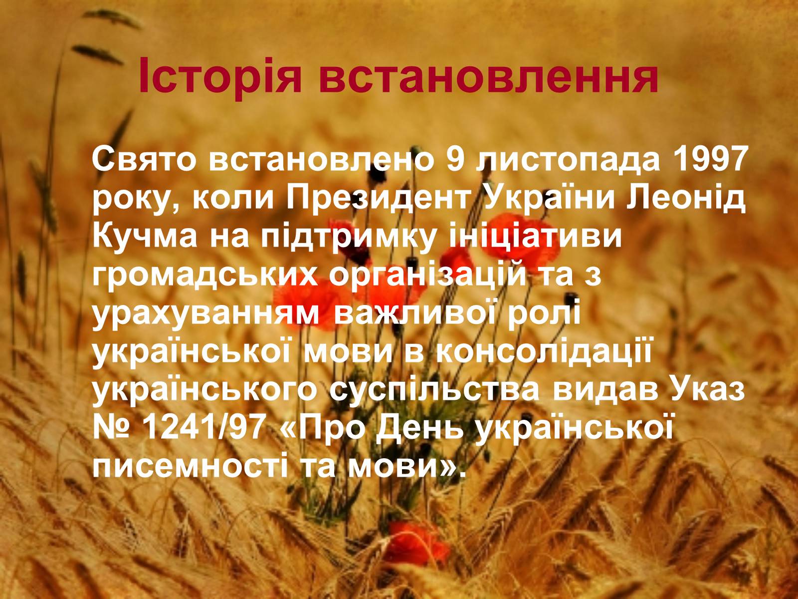 Презентація на тему «День української писемності та мови» - Слайд #4 Презентація на тему «День української писемності та мови» - Слайд #4