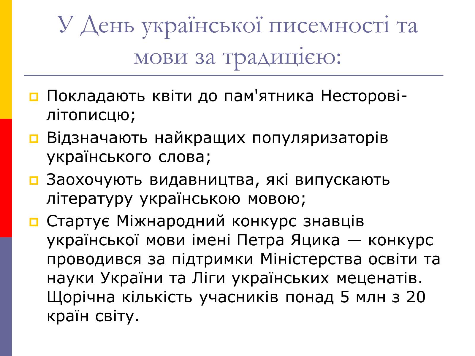Презентація на тему «День української писемності та мови» - Слайд #5 Презентація на тему «День української писемності та мови» - Слайд #5