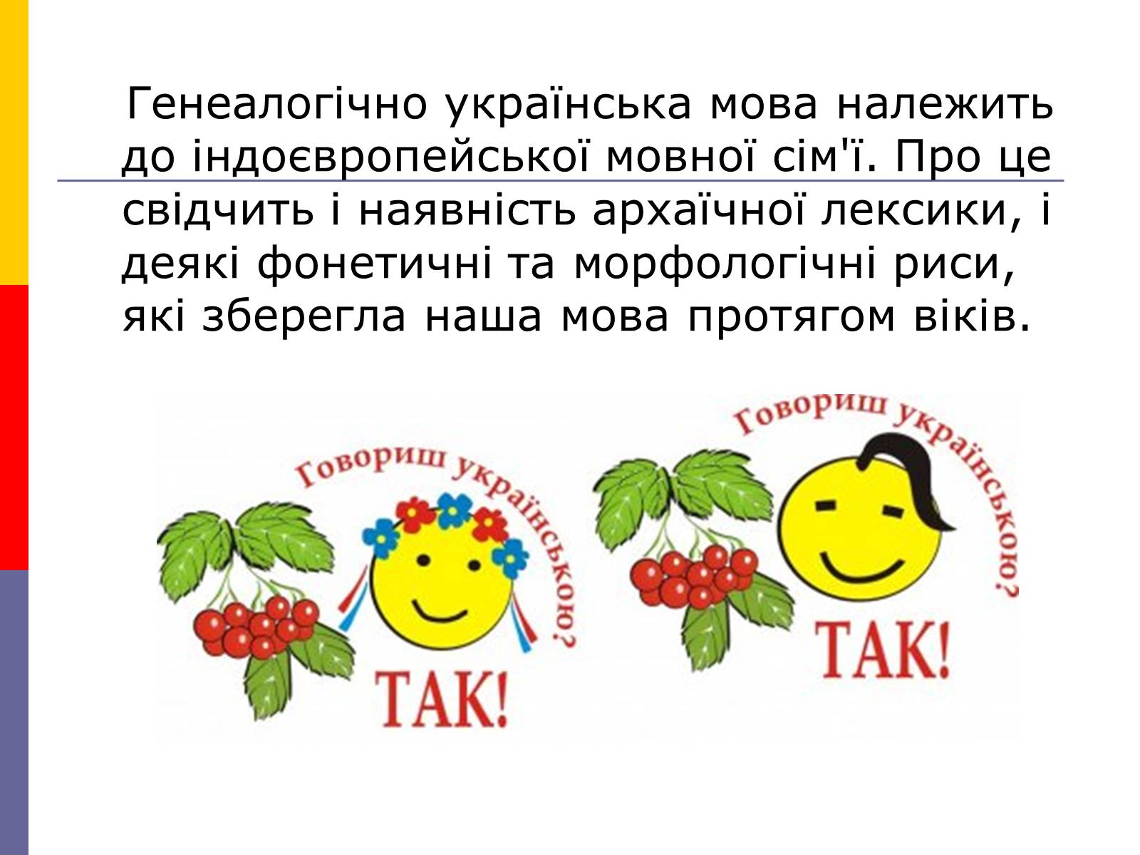 Презентація на тему «День української писемності та мови» - Слайд #8 Презентація на тему «День української писемності та мови» - Слайд #8