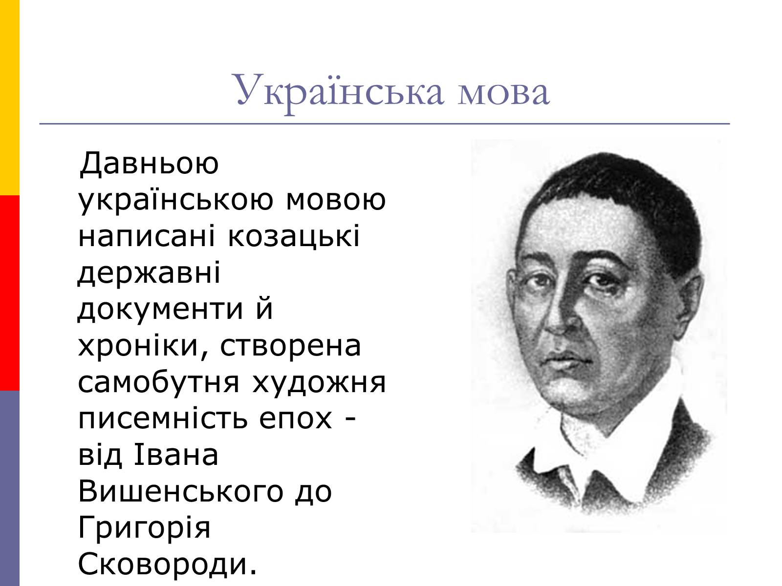 Презентація на тему «День української писемності та мови» - Слайд #9 Презентація на тему «День української писемності та мови» - Слайд #9