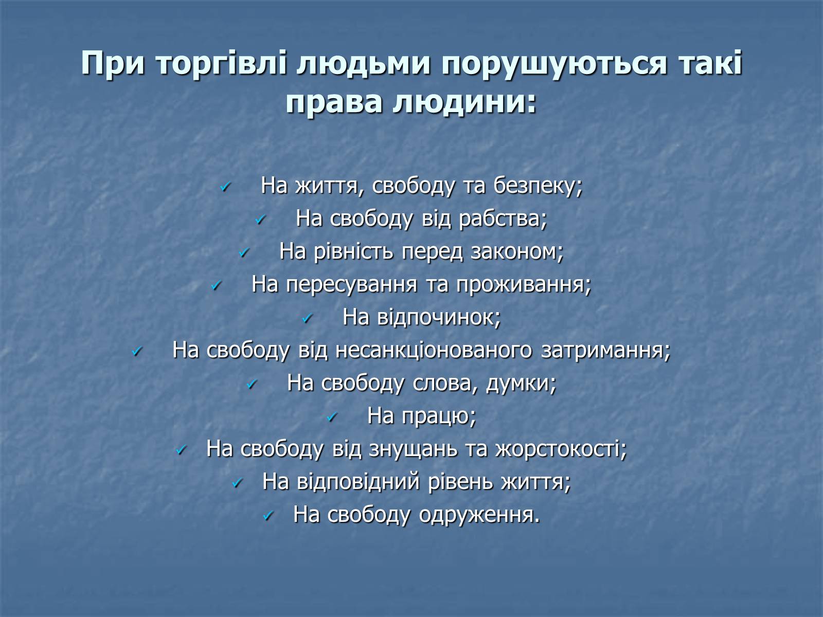 Презентація на тему «Торгівля людьми» - Слайд #10 Презентація на тему «Торгівля людьми» - Слайд #10