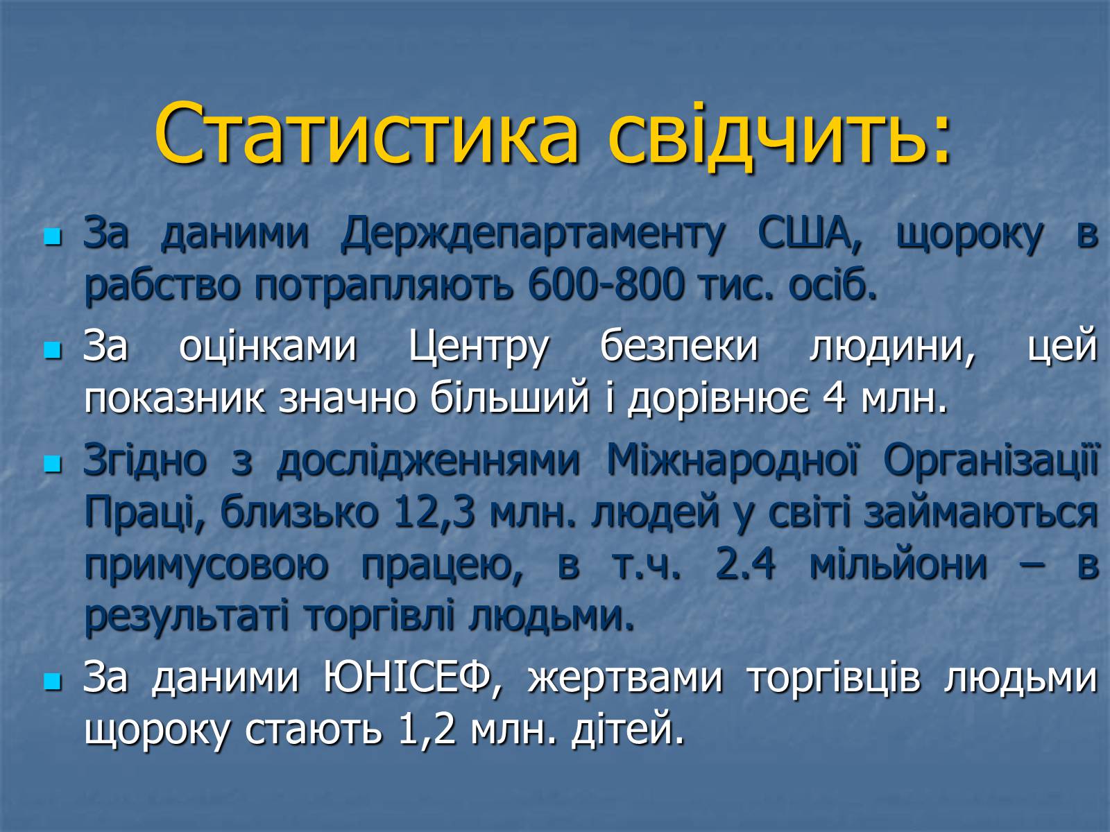 Презентація на тему «Торгівля людьми» - Слайд #2 Презентація на тему «Торгівля людьми» - Слайд #2