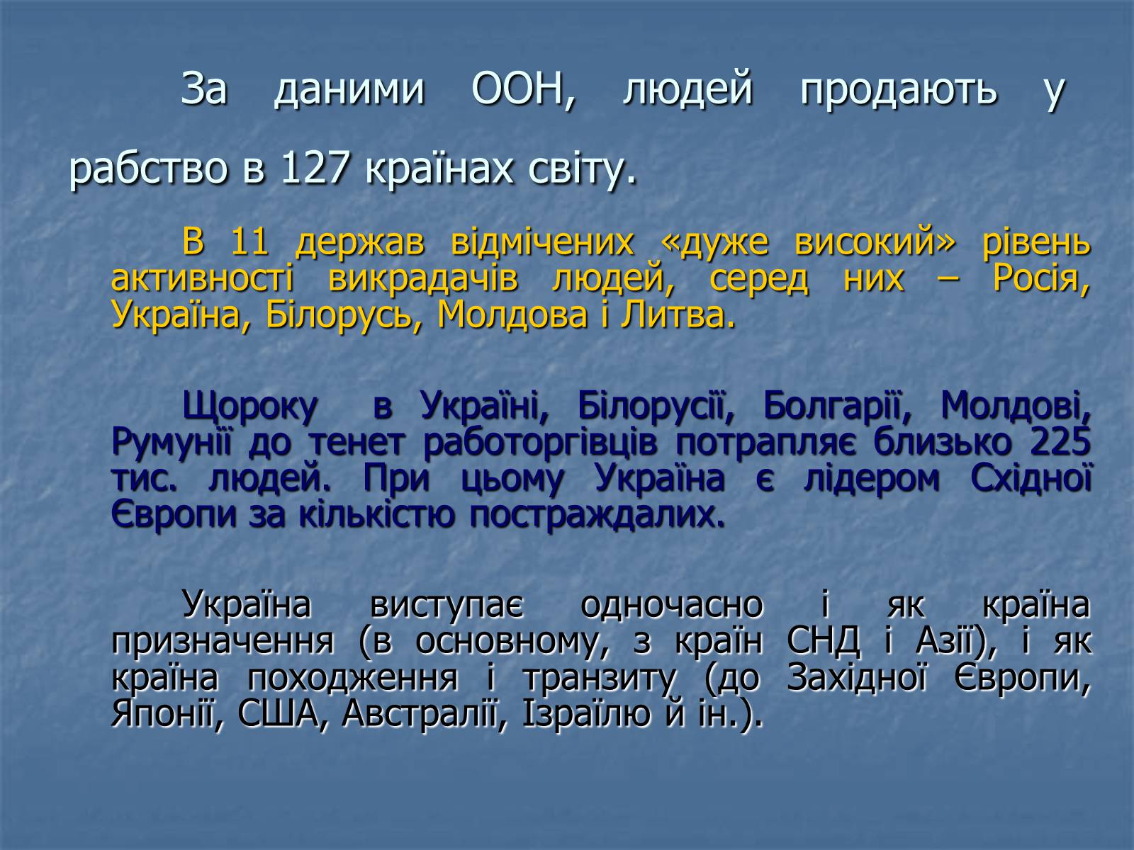 Презентація на тему «Торгівля людьми» - Слайд #3 Презентація на тему «Торгівля людьми» - Слайд #3