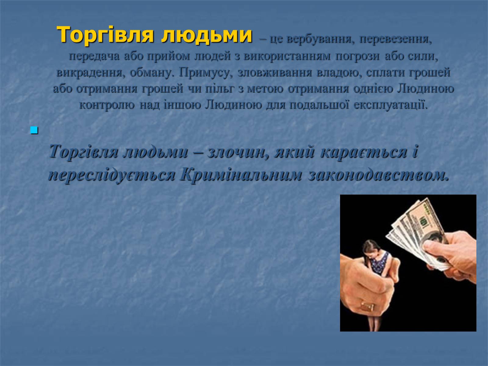 Презентація на тему «Торгівля людьми» - Слайд #4 Презентація на тему «Торгівля людьми» - Слайд #4